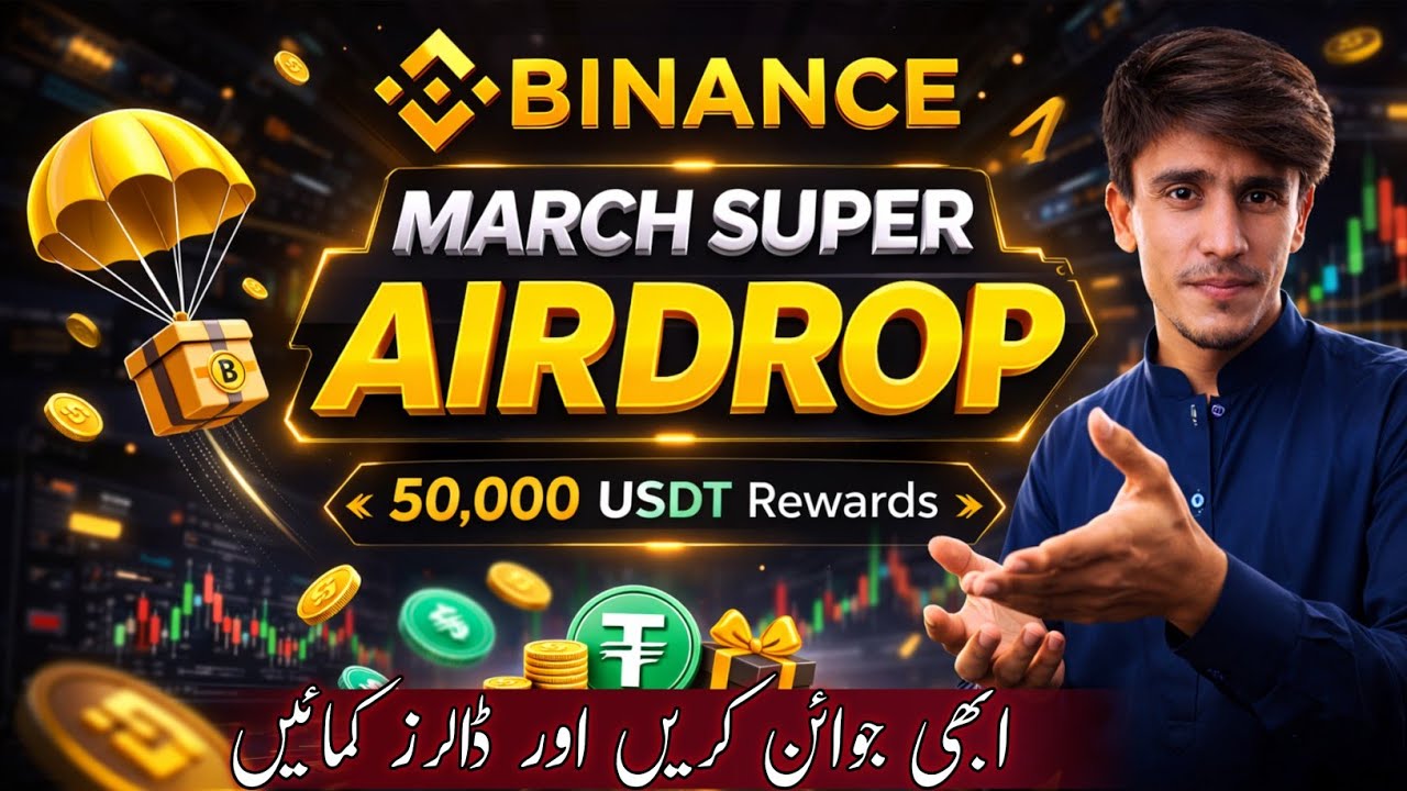 Binance March Super Airdrop 2026 | $50,000 USDT Rewards &ndash; Step-by-Step Guide