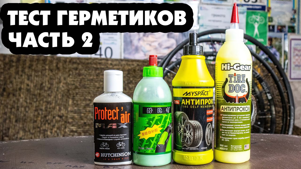ТЕСТ ГЕРМЕТИКОВ #2 - НА ЧТО СПОСОБНЫ КИТАЙСКИЕ ГЕРМЕТИКИ ДЛЯ БЕСКАМЕРКИ?