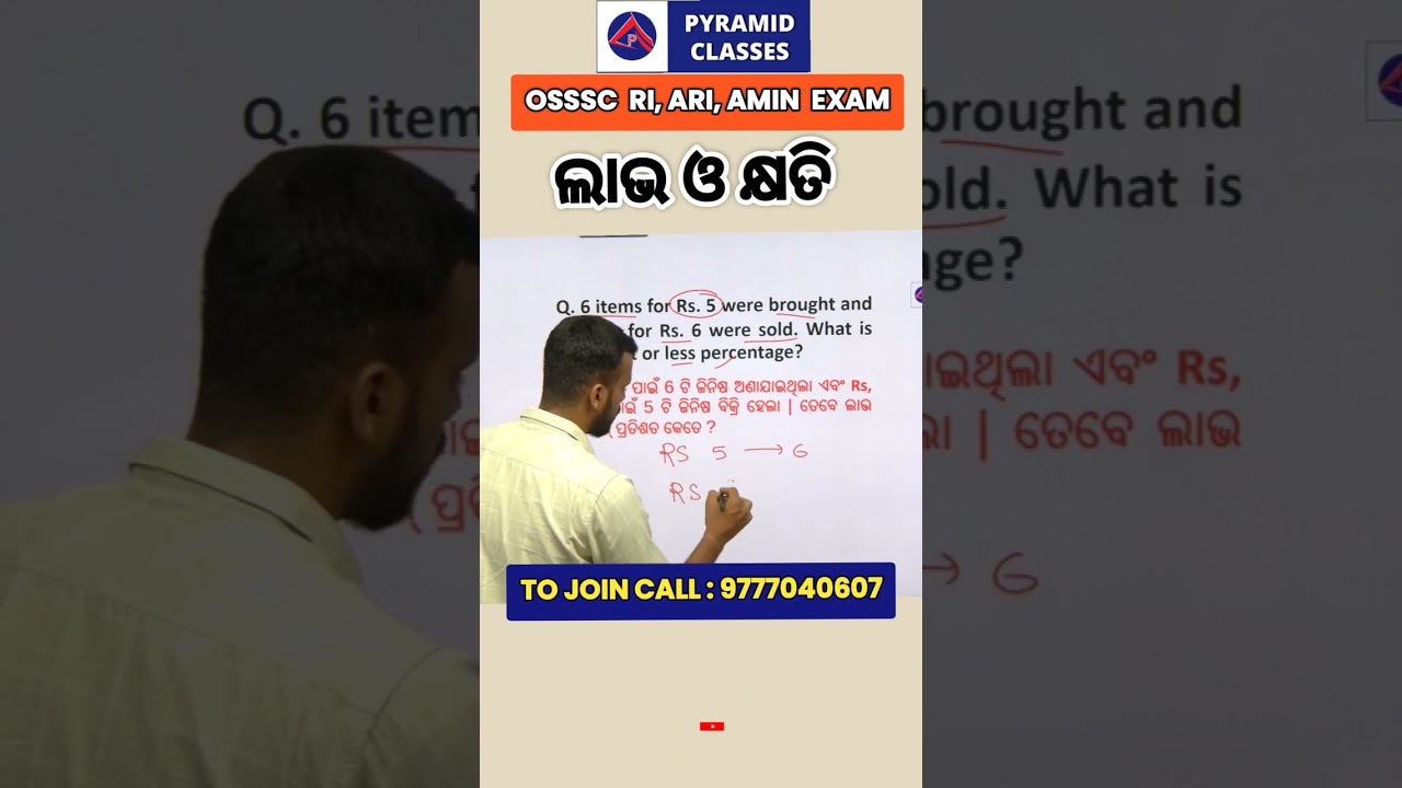 forest guard math question | forest guard exam preparation | Pyramid Classes bhubaneswar