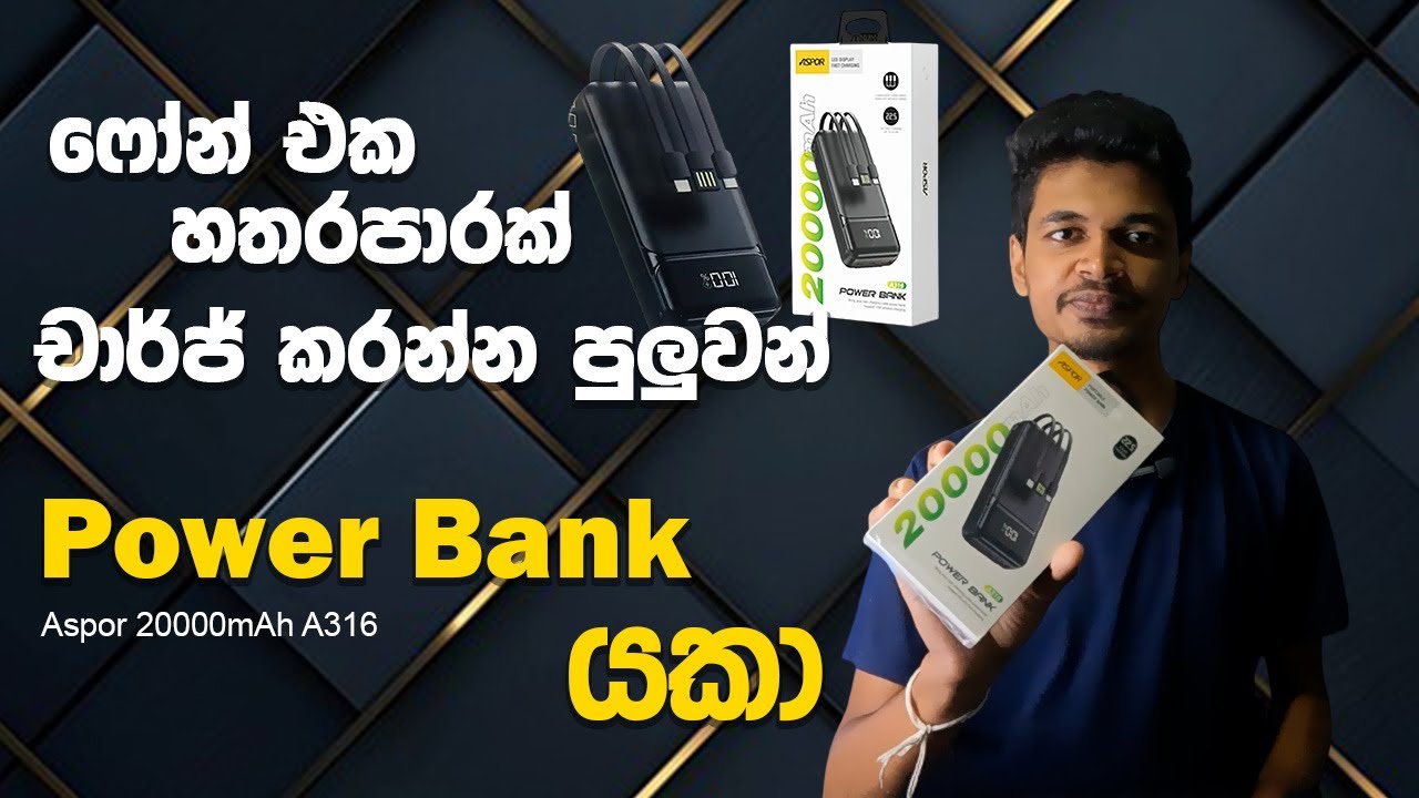 මෙන්න යකෙක් Aspor 20000mAh Power Bank