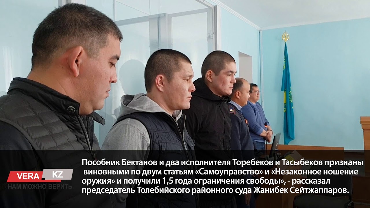 Приговор по факту нападения на замакима Толебийского района (Титры)