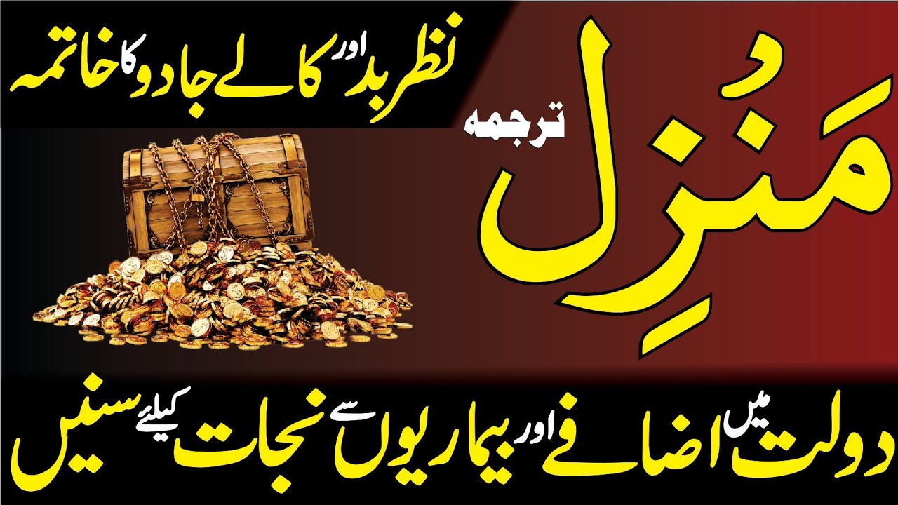 Manzil Se Hifazat ka Amal | Wazifa Against Black Magic & Nazar | Daulat Main Izafa Ki Duà | Ep 620