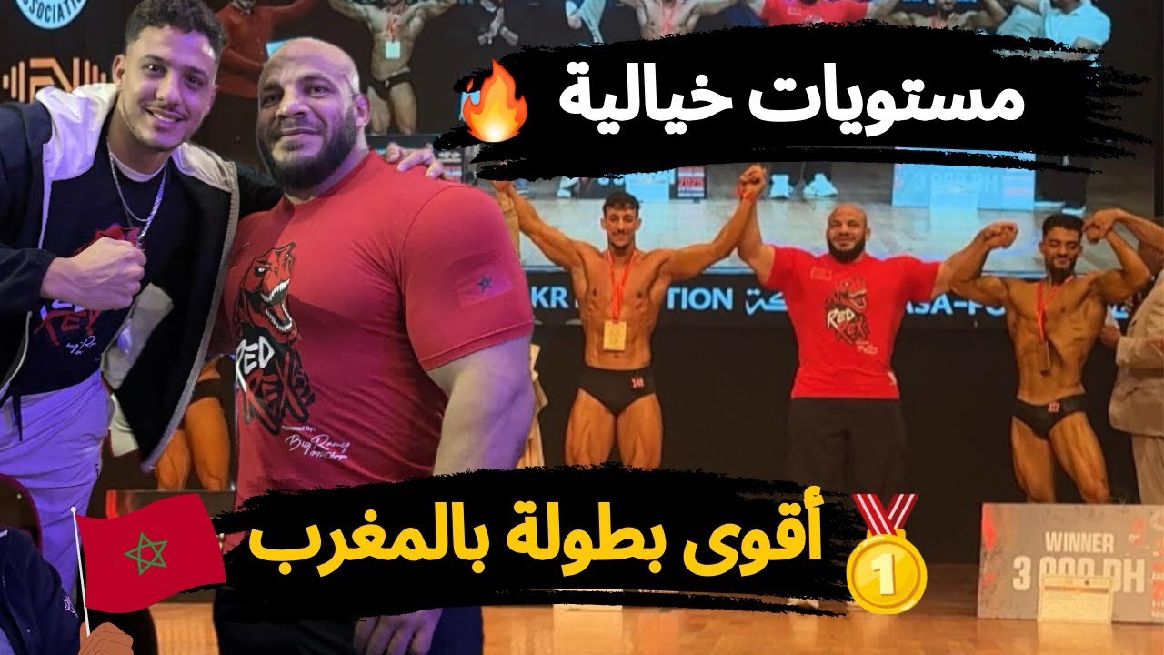 أقوى بطولة🏆 في المغرب  مستويات خيالية للأبطال 😳ونتائج غير متوقعة #casa force بحضور #big Ramy🔥