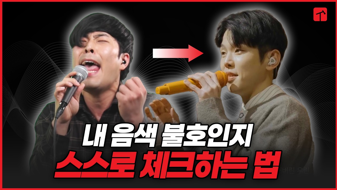 폴킴, 정승환 같은 목소리요? 절대 타고나는거 아닙니다 (음색 좋아지는 방법)