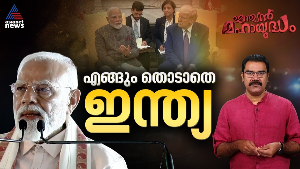 പശ്ചിമേഷ്യൻ യുദ്ധത്തിലെ മോദി നയം തന്ത്രമോ ഭയമോ? | Indian Mahayudham
