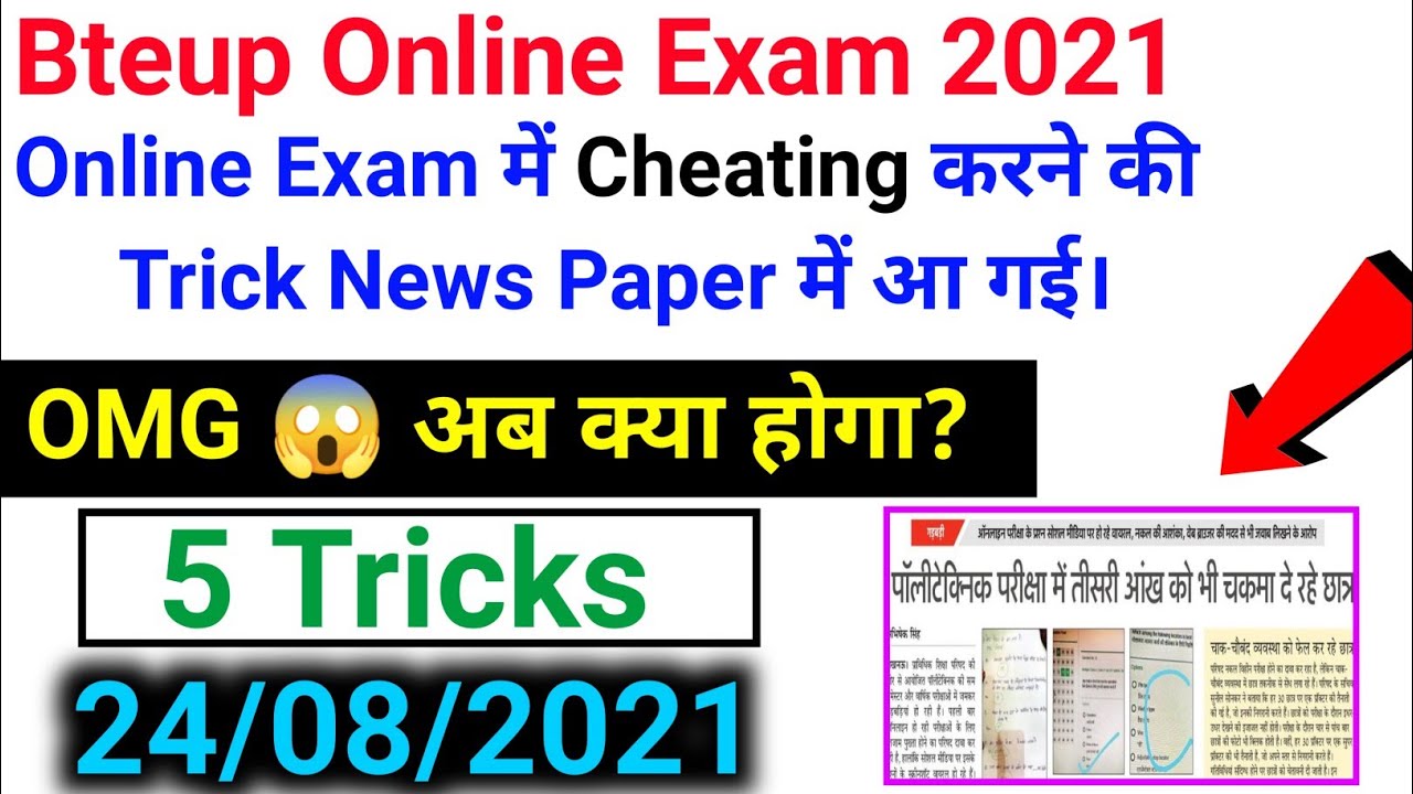 Trick to cheating came in news paper || bteup latest news today // bteup online exam cheating