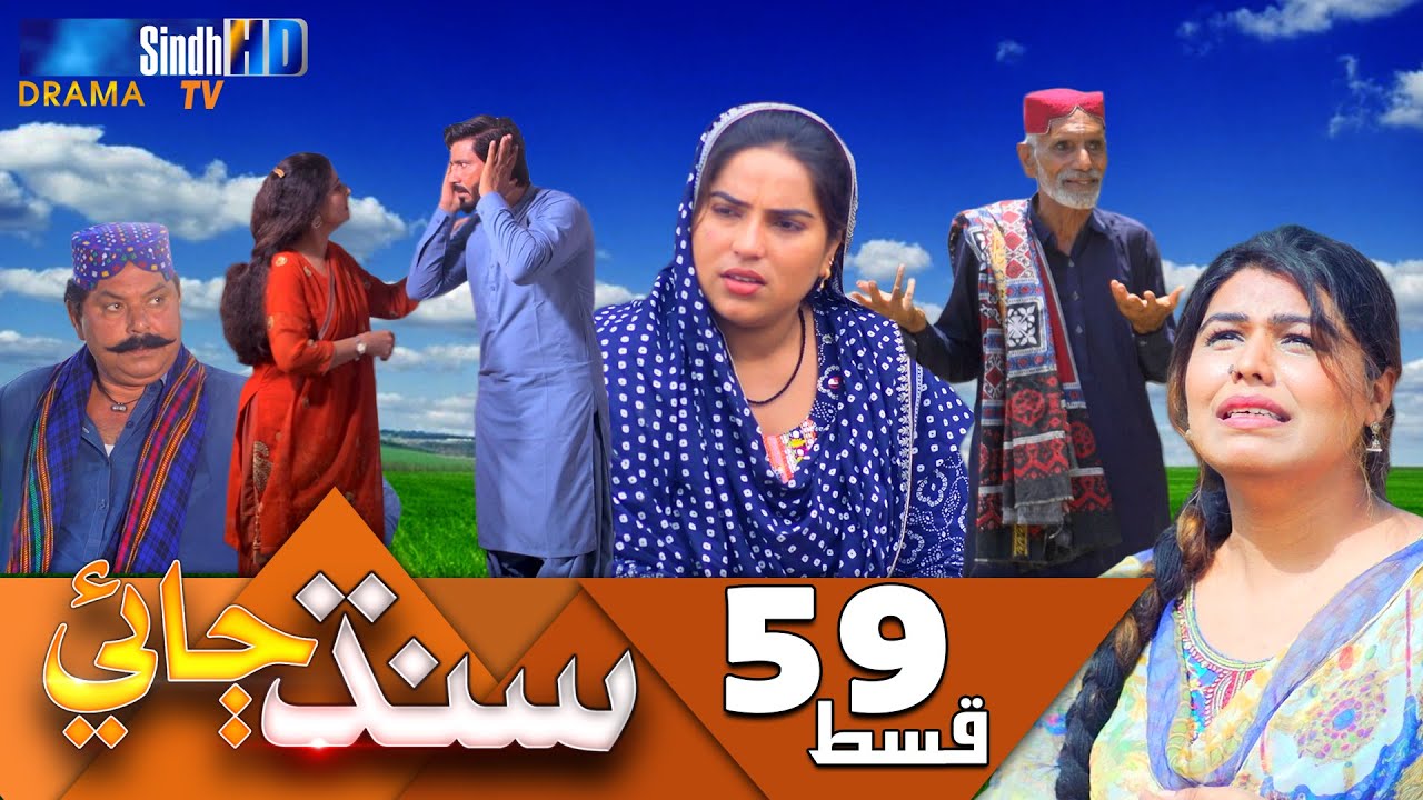 Sindh Jae - Ep 59 | Sindh TV Soap Serial | SindhTVHD Drama