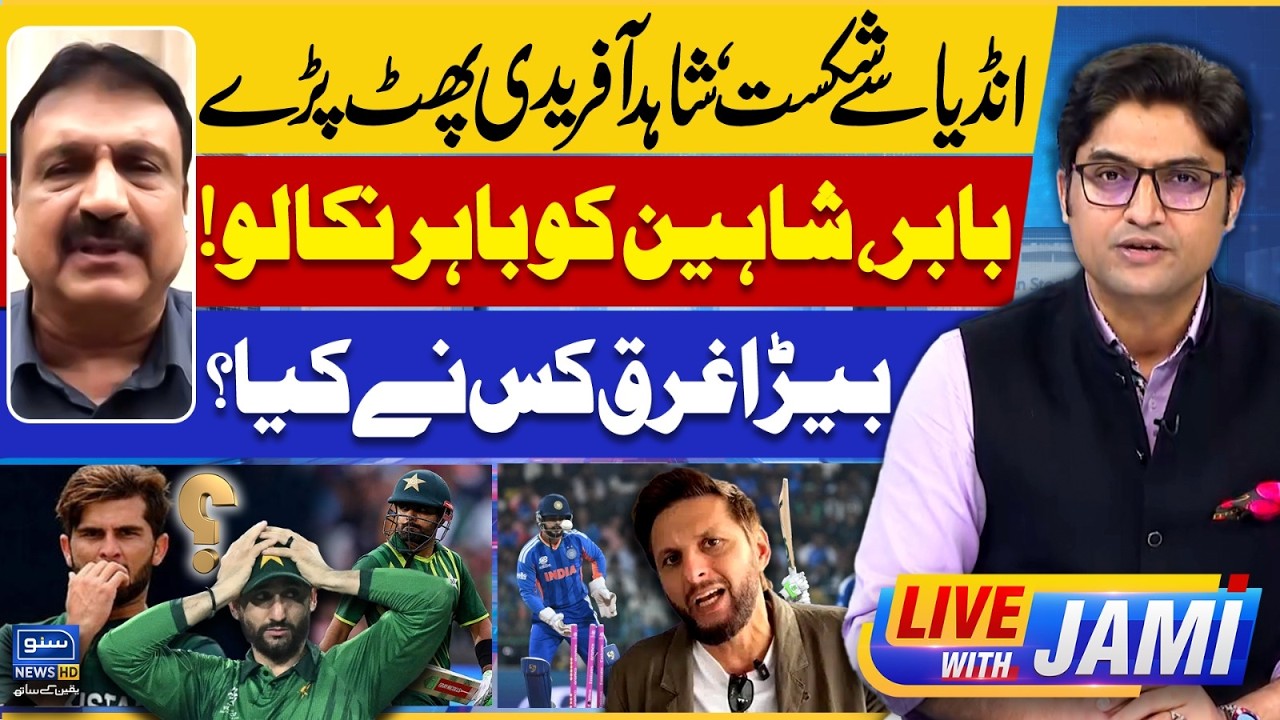 Babar Shaheen Out of Team | Shahid Afridi Got Full Angry | Pak vs Ind Match | Live With Jami |EP 237