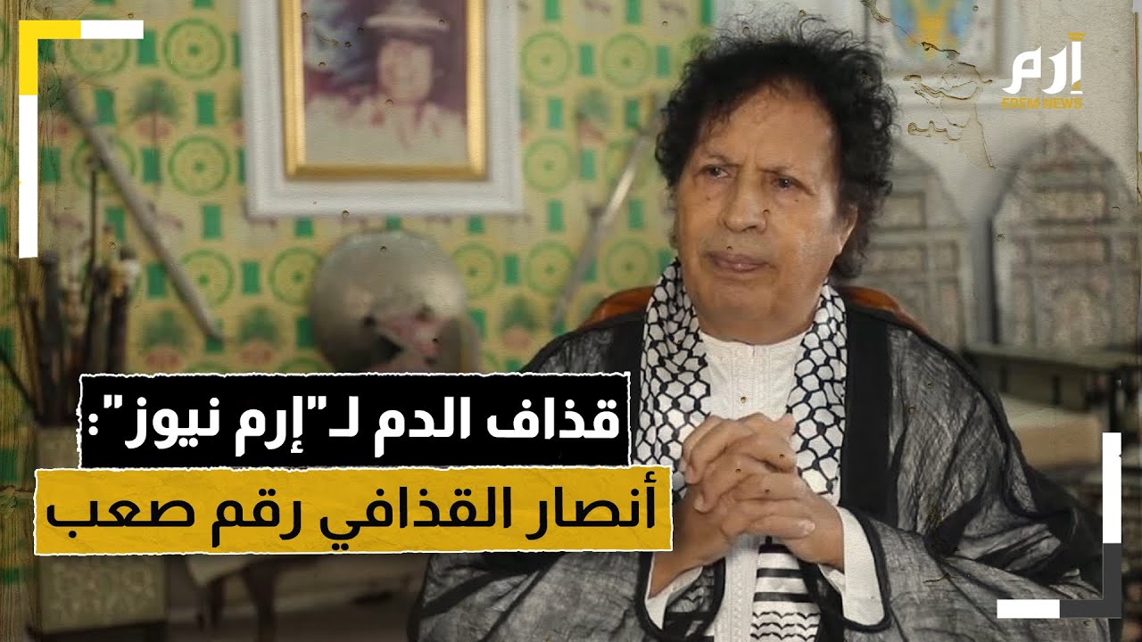 قذاف الدم لـ