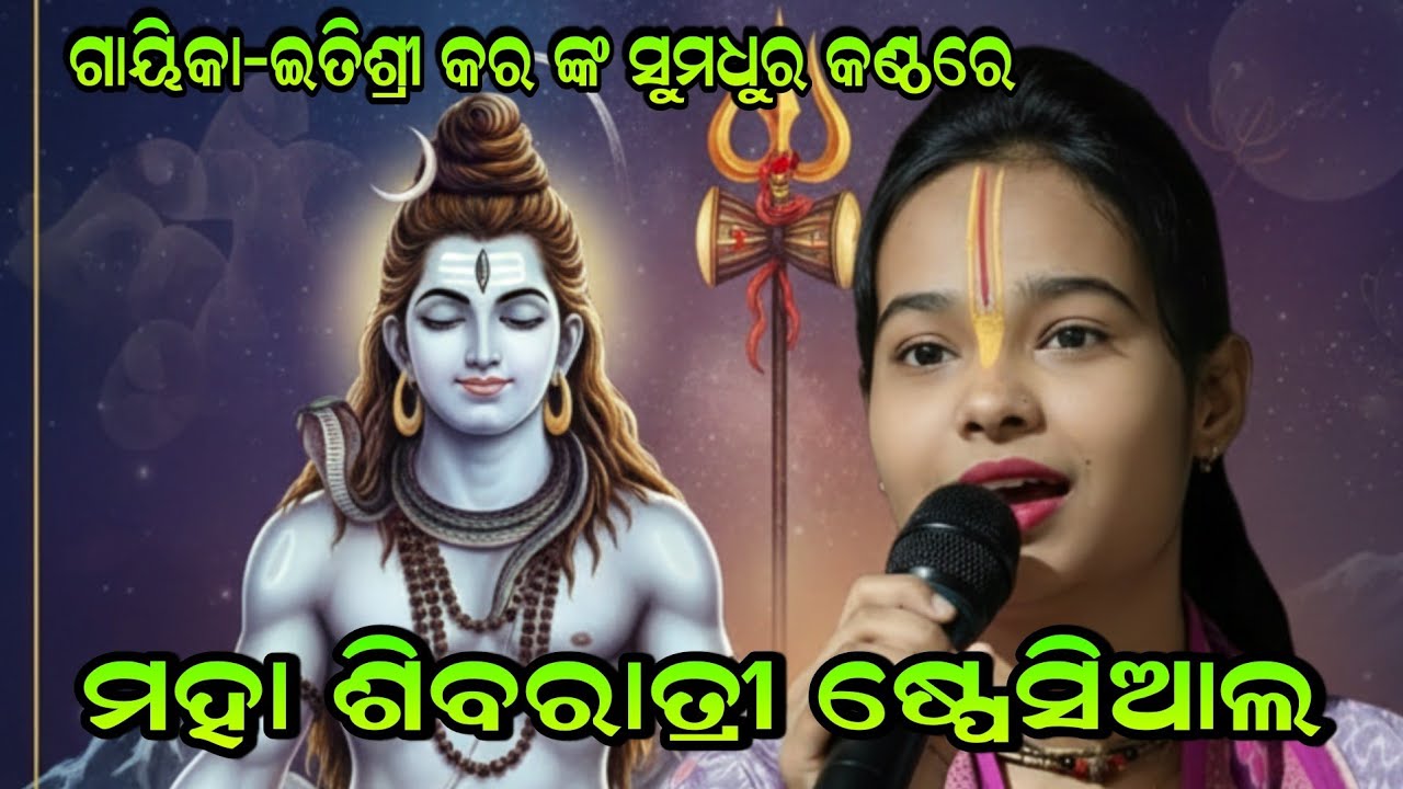Mahashivratri Special Song!! Itishree Kara Kirtan Bhatra!!He Shivashankar Odia Bhajan 