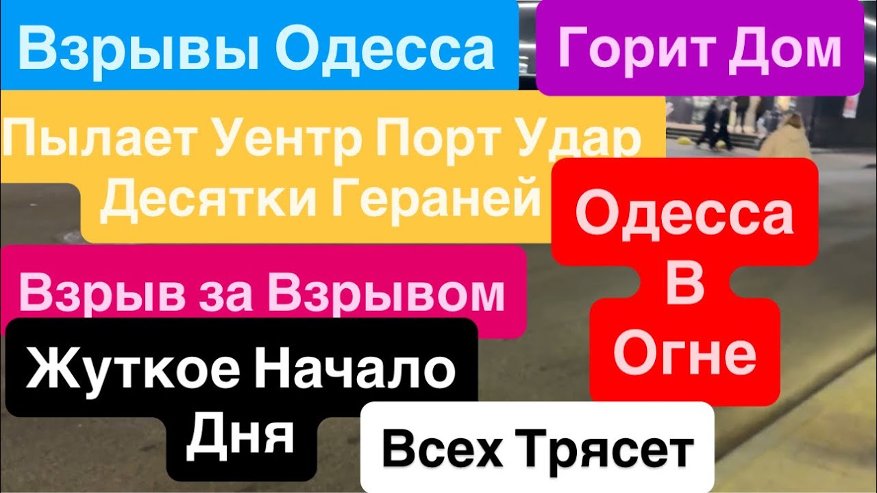 Днепр Взрывы🔥Взрывы ОДЕССА🔥Горят Дома🔥БАЗА НАТО РАЗБИТА🔥Эвакуация Офицеров🔥 Днепр 19 марта 2026 г.