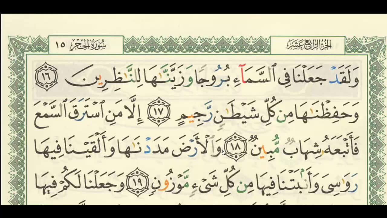 شرح + تفسير - لسورة الحجر من آية ( ١٦ ) إلى آية ( ٣١ ) - للشيخ : فهد العمار .