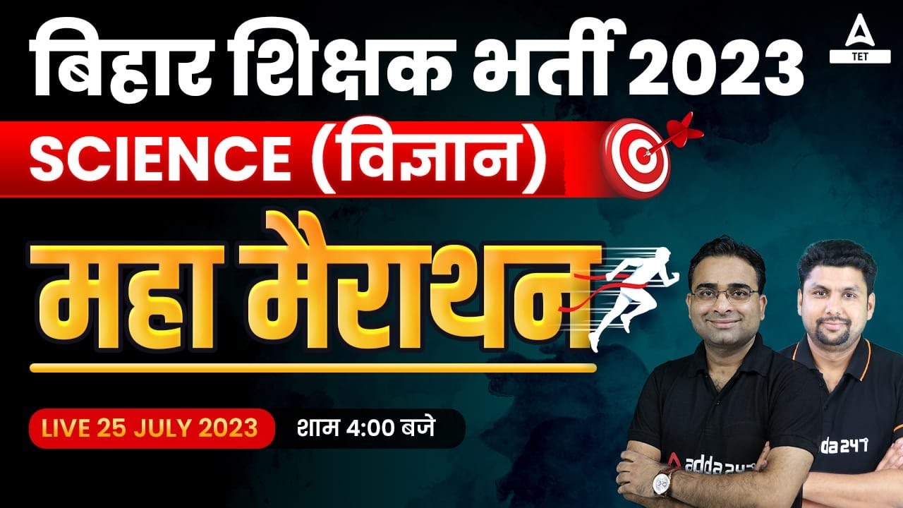 Bihar Teacher 𝐒𝐂𝐈𝐄𝐍𝐂𝐄 𝐌𝐀𝐑𝐀𝐓𝐇𝐎𝐍 Class by Solanki Sir | Bihar Teacher Vacancy 2023