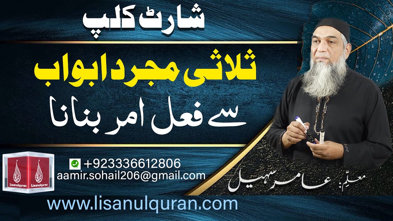 ثلاثی مجرد ابواب سے فعل امر بنانا