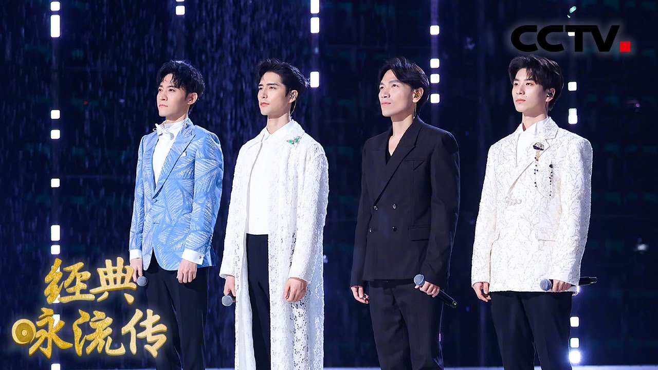 阿云嘎、杨宗纬、郑棋元、蔡程昱为你唱经典《忆江南》，再次唤醒《富春山居图》！| CCTV「经典咏流传 第五季」