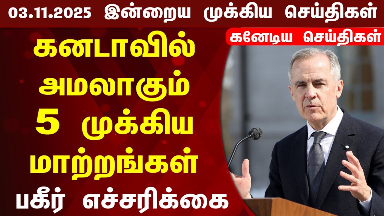 🇨🇦 | Canada Updates | Today's Top News of Canada | Canada Tamil News Today 03.11.2025