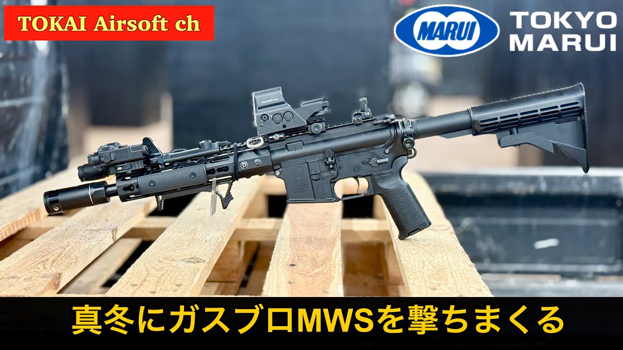 【サバゲー】真冬でもガスブロM4(MWS)を撃ちまくる in HEXERA  マルイ MWS Glock17 GEN5 MOS