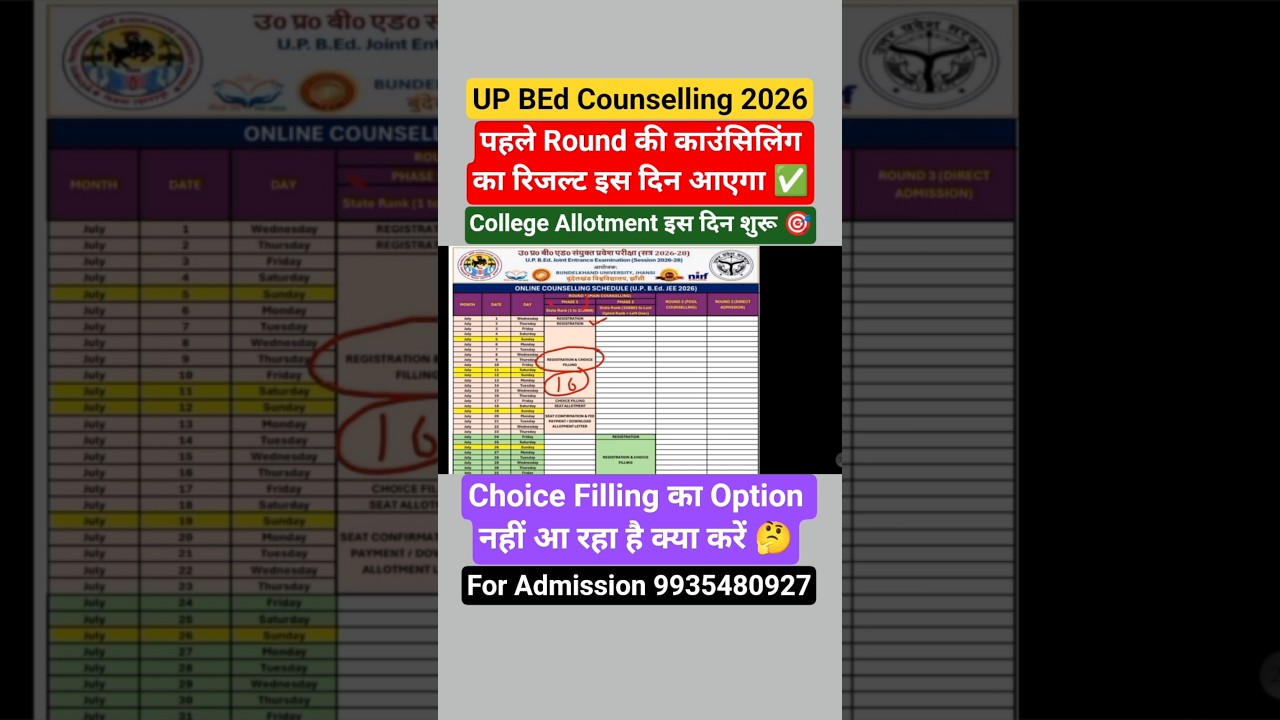 UP BEd Counselling का रिजल्ट कब आएगा | #upbed2026 #upbedcounselling #upbedadmission #shorts #bed2026