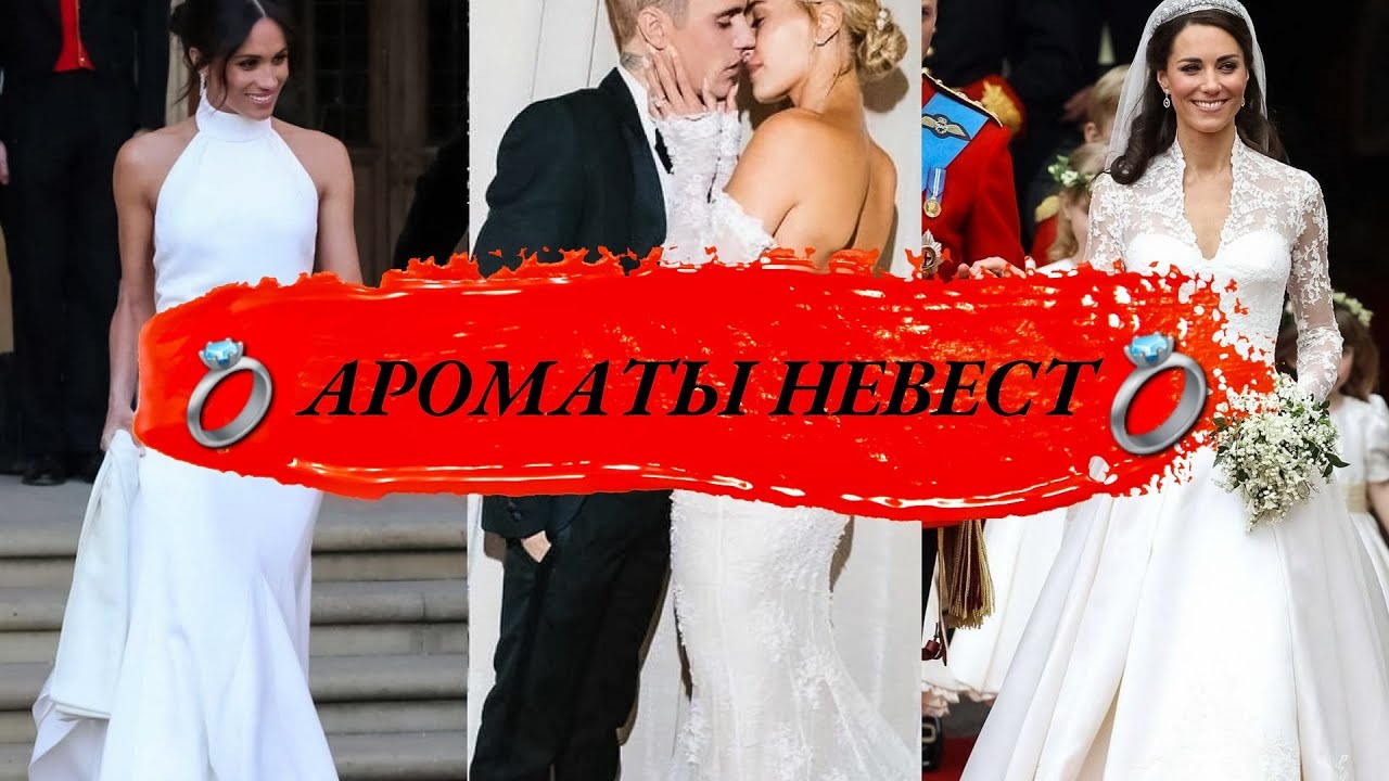 АРОМАТЫ ДЛЯ ЗВЕЗНЫХ НЕВЕСТ - НАЙДИ СЕБЯ ♥️ 💍 ♥️