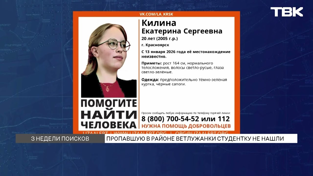 Пропавшую студентку ищут в Красноярске уже 3 недели