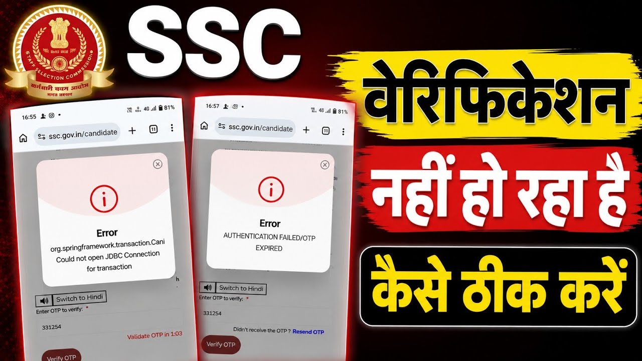 SSC cgl aadhaar verification error | sSc aadhaar authentication problem | org.springframework