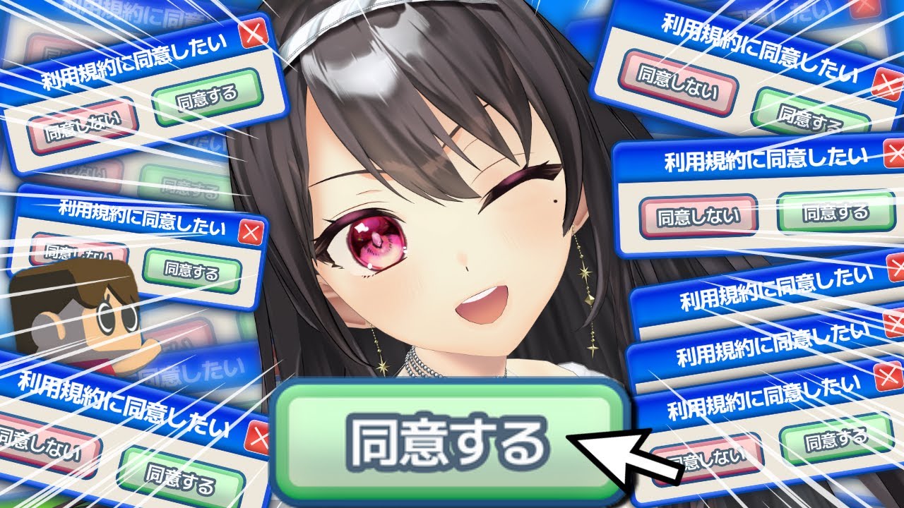 【#利用規約に同意したい 】ええっ、利用規約に同意するだけの簡単なお仕事ですよ？【#Vtuber｜#竜姫エナ】