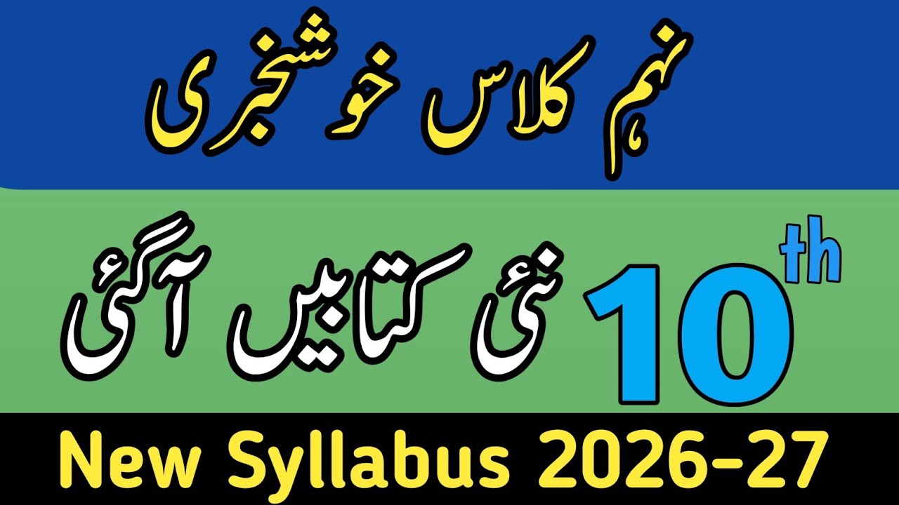 10th Class New book 2026-27 | Punjab Text Book | PECTA