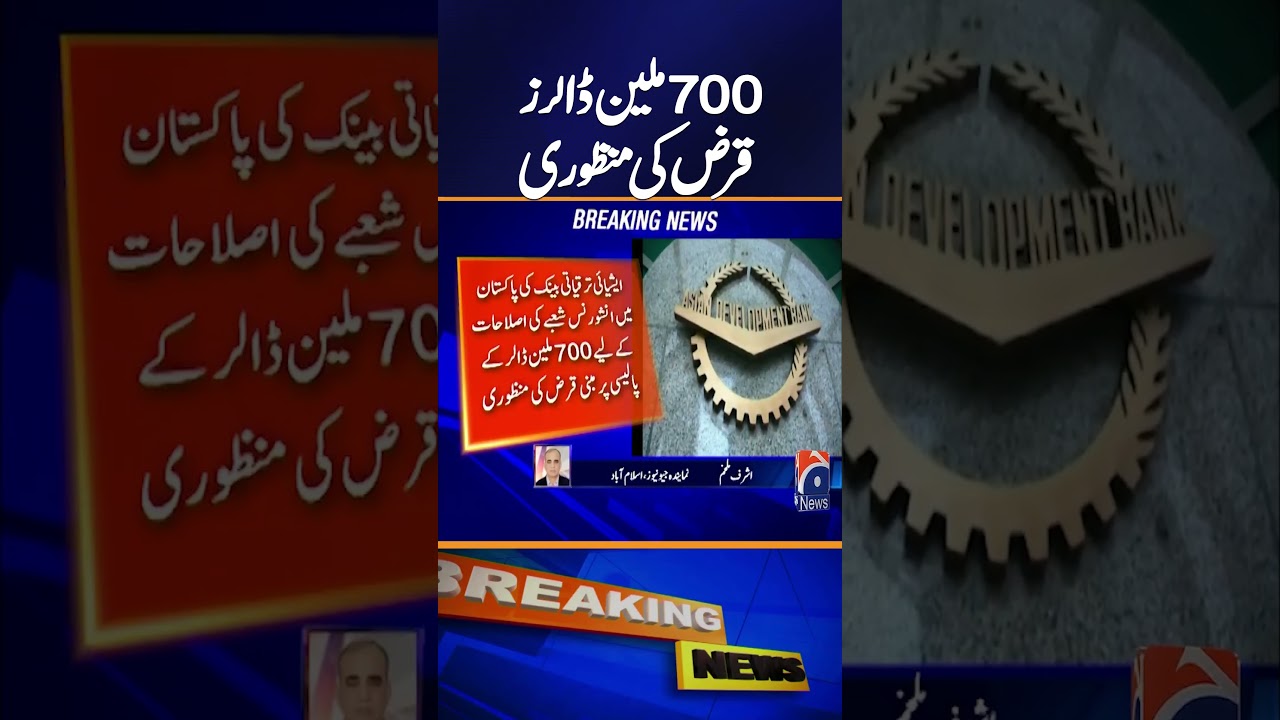 Pakistan Secures $700 Million ADB Loan for Insurance Sector Overhaul | Geo News