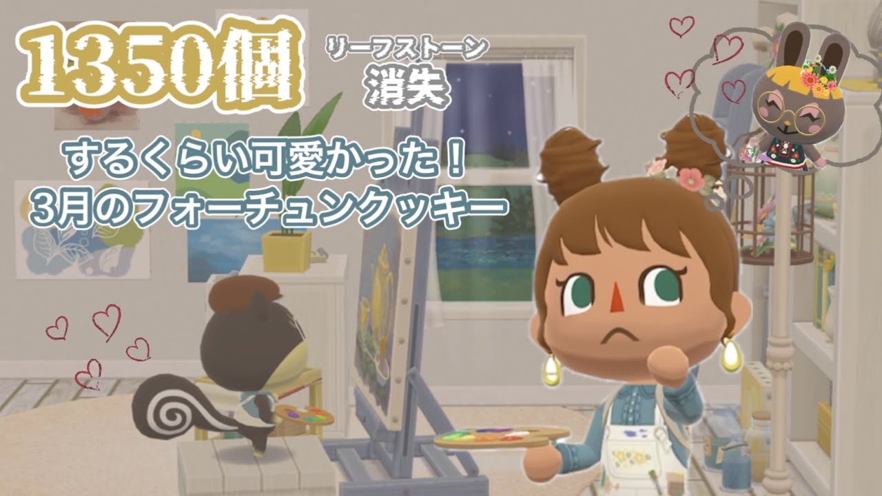 ポケ森コンプリート🌳3月の新フォーチュンクッキーと復刻クッキー沢山食べた🍪期間限定家具もチェック！#どう森 #ポケットキャンプ #animalcrossing #acnh #シルエットの湖畔のアトリエ