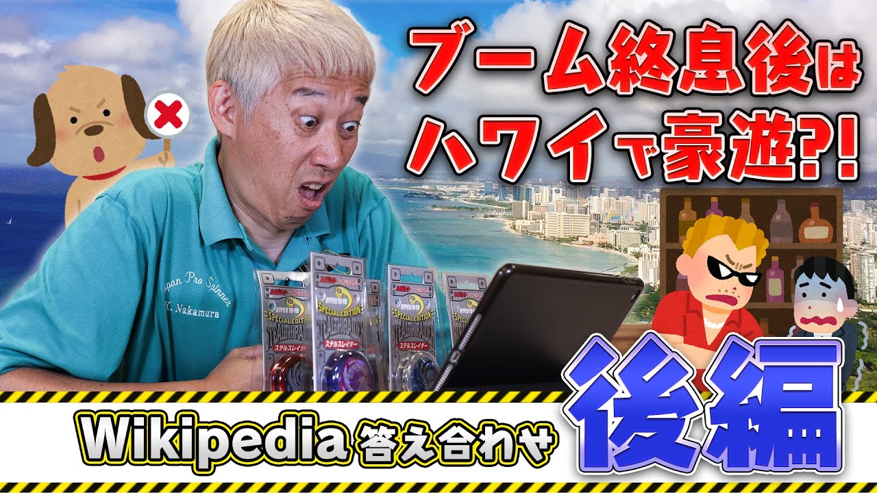 【噂の真相】「中村名人」wikipedia答え合わせ 後編【あの人は今】