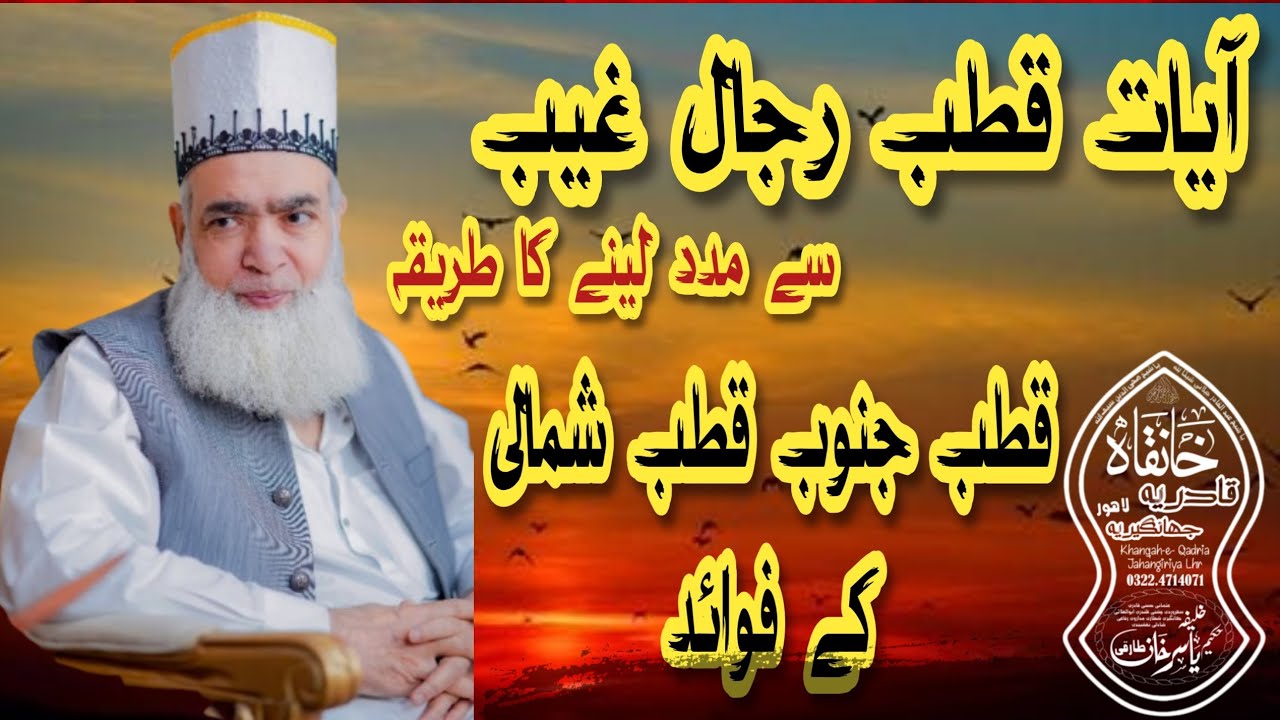 آیات قطب رجال غیب سے مدد لینے کا طریقہ قطب جنوب قطب شمالی کے 🅈🄰🅂🄸🅁 - https://wa.me/+923224714071