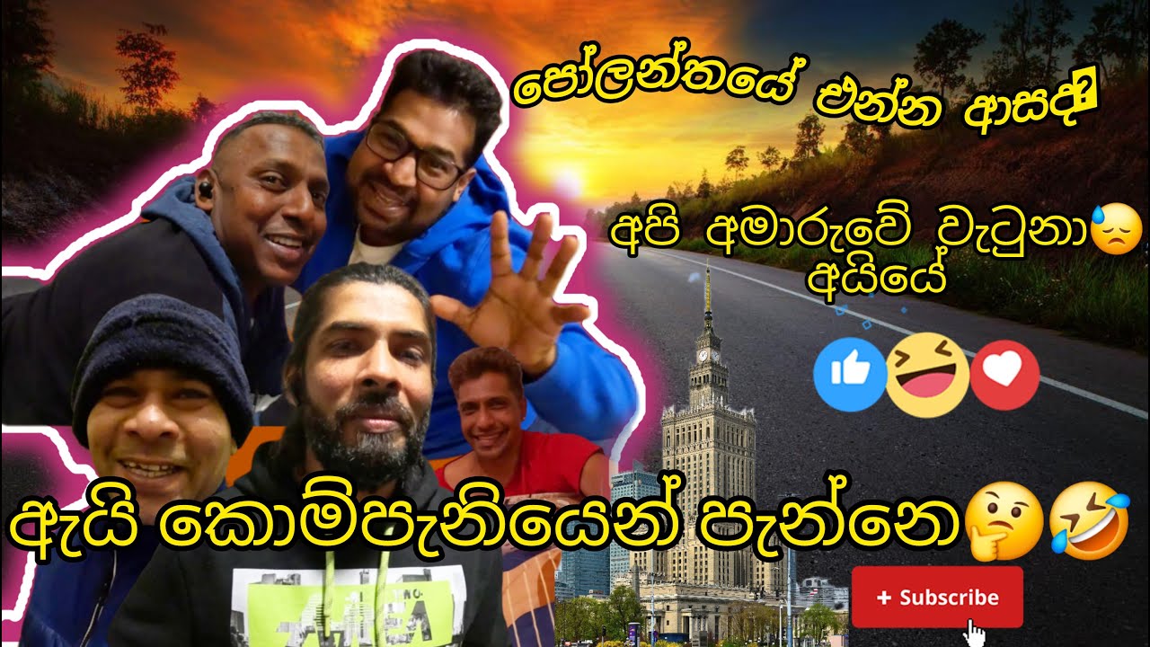 සිහින පෝලන්තය ම්හිරිද?? අලුත්ම SET එක කියන කතා 2025  {Romenia To Poland}