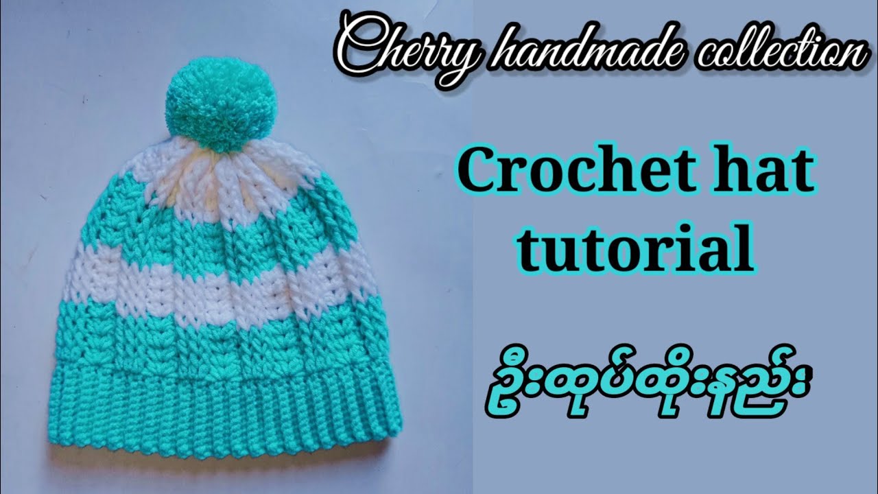 How to crochet hat tutorial///ဦးထုပ်ထိုးနည်း#cherryhandmadecollection