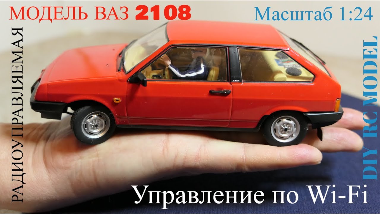 Живая моделька ВАЗ 2108 в масштабе 1:24
