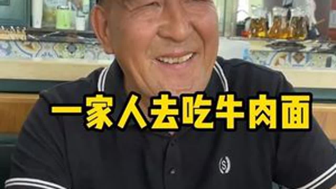 老祁很少主动提出来出去吃饭 平时都舍不得 但是哪里有6块钱的牛肉面 他一定会去尝一尝 #日常vlog