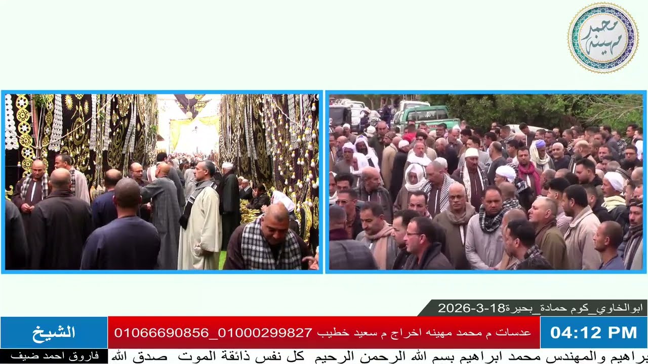 الشيخ فاروق أحمد ضيف | العصر | عزاء الحاج أحمد عبدالرازق عبدالحافظ | أبوالخاوي _ كوم حمادة _ بحيرة 