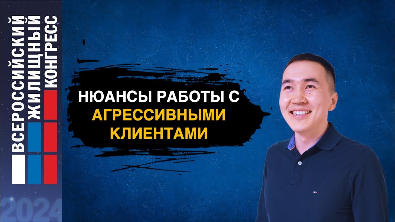 Агрессивные клиенты, как работать с возражениями?
