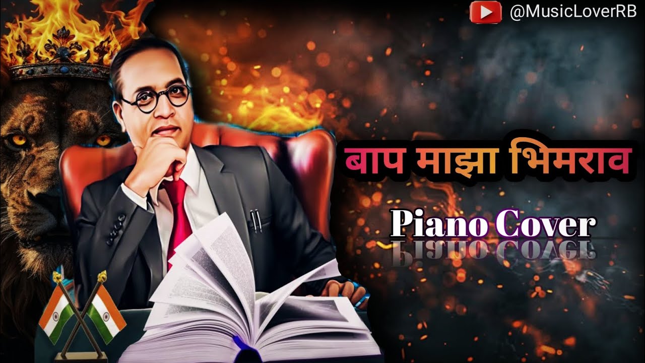 बाप माझा भिमराव|| Baap Majha Bhimraav|| Piano cover 🎹#yamahapsri300 #pianocover #jaybhim 