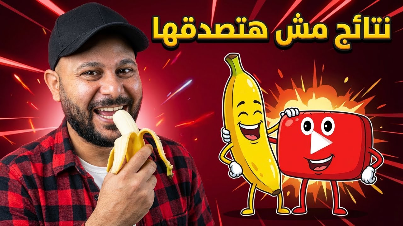 اكتشفت 15 استخدام رائع لنانو بنانا لن تصدقها لصناع المحتوي