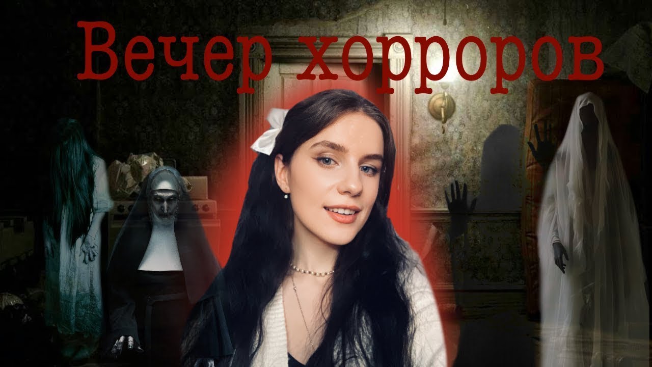 Хоррор-вечер / Summer of '58