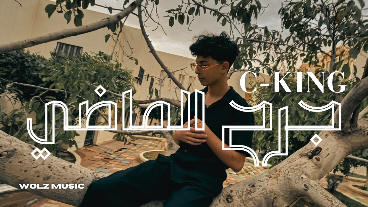 C King - Jorh El Madhi | جرح الماضي (Music Video)