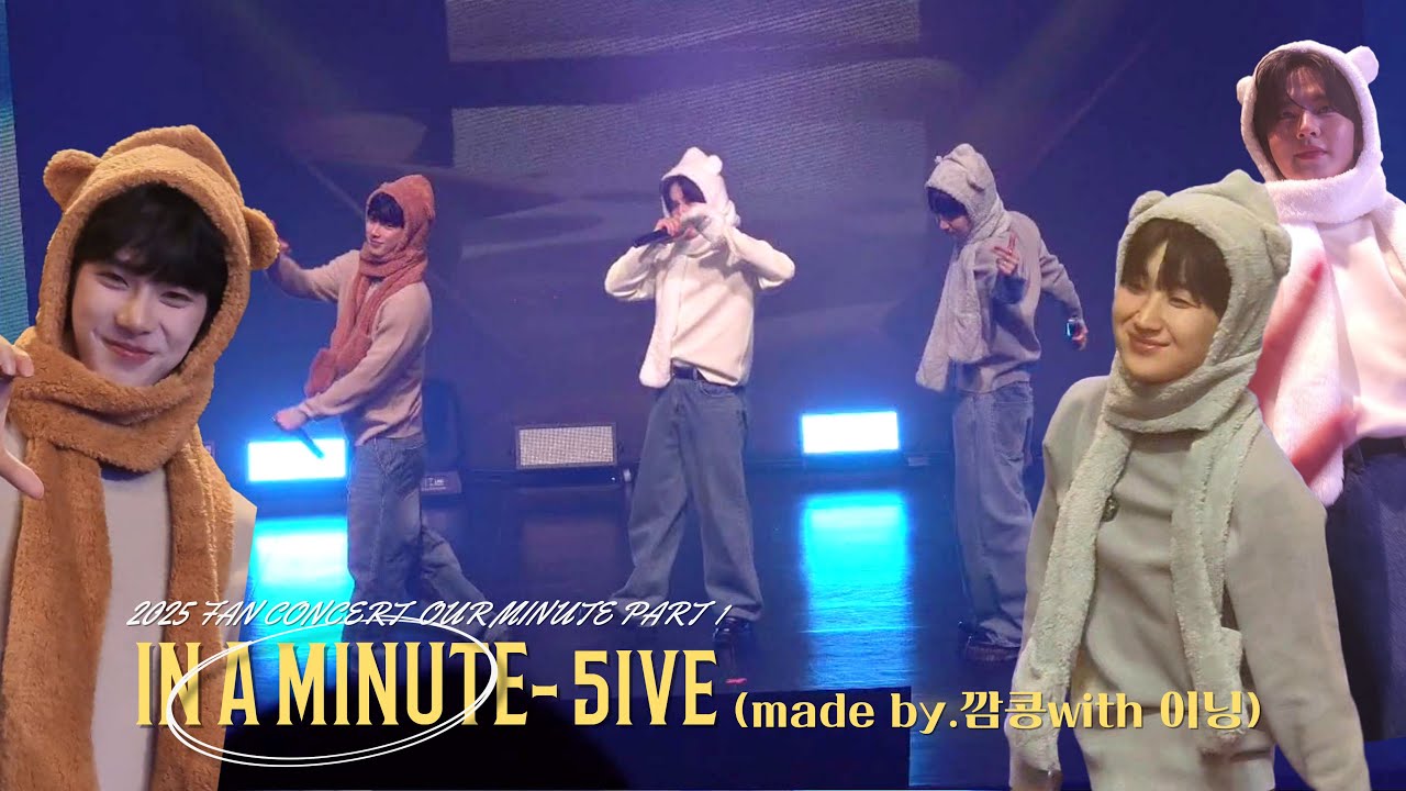 [4K] 251228 1부 5ive - #인어미닛 Full cam 교차편집 with이닝 | 2025 FANCONCERT OUR MINUTE PART 1 #InAMinute