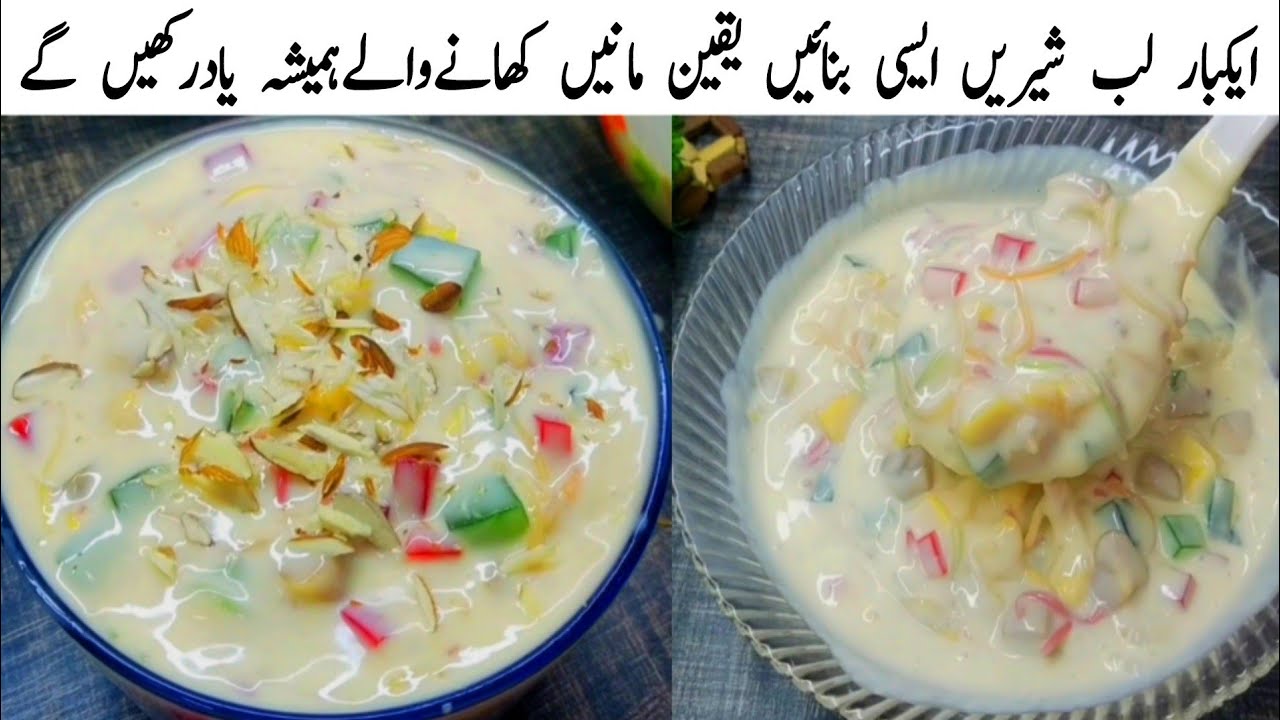 Lab e Shirin Recipe | Labeshree Cream Fruits Healthy Recipe | لب شیریں بنانے کا طریقہ