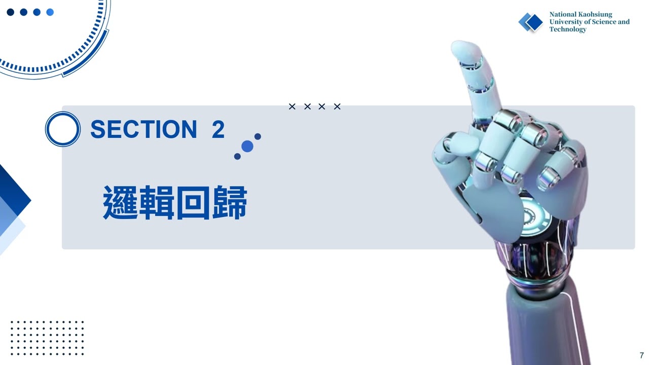 機器學習課程 分類1