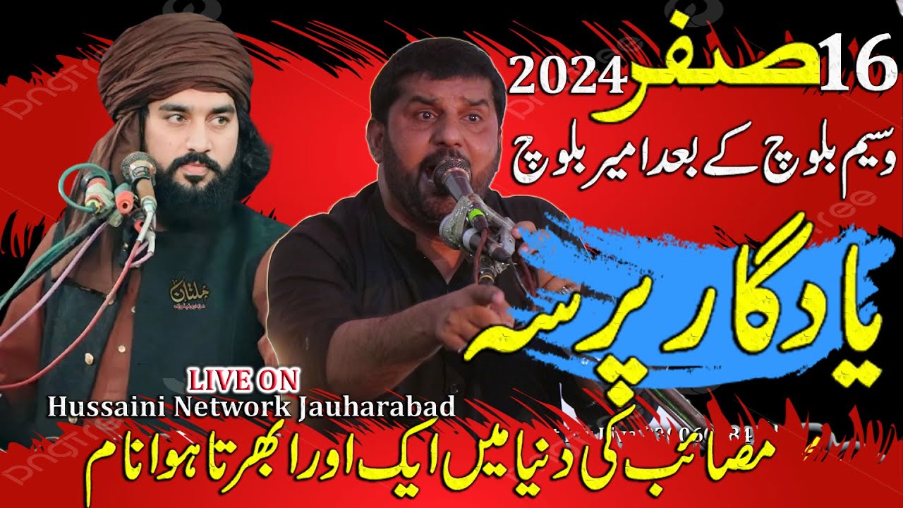 Zakir ameer abbas Baloch 2024 | Zakir ameer abbas Baloch |16 Safar daiwal| Zakir waseem abbas Baloch