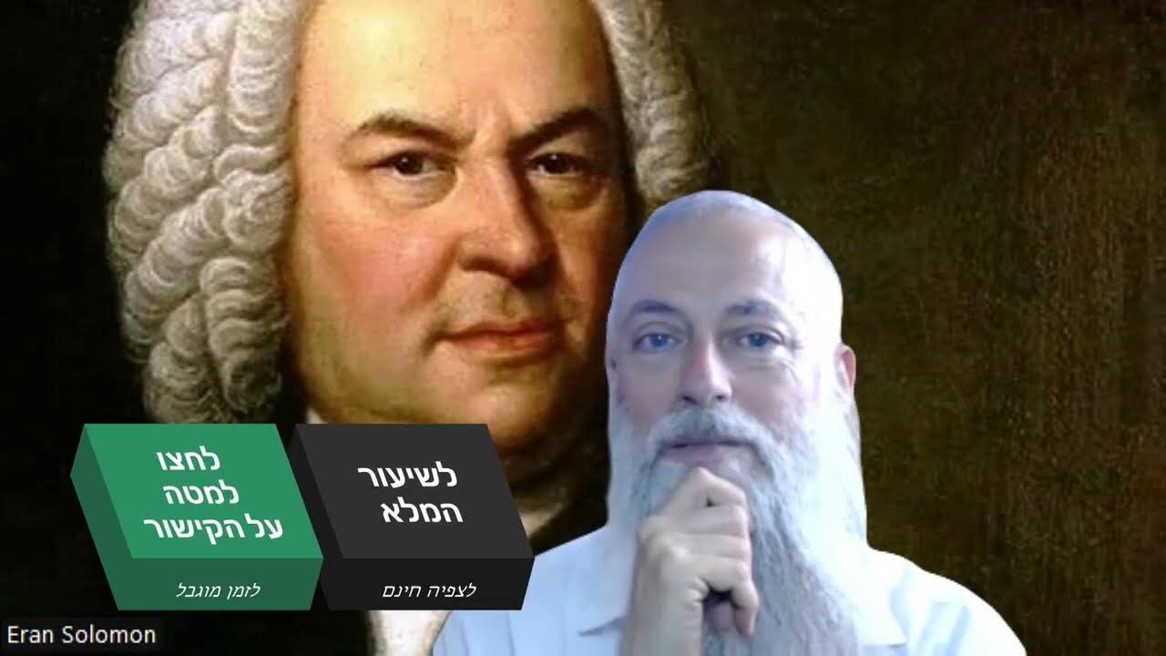 איך כותבים מוזיקה טובה?? (פרלוד קטן בדו מז'ור של באך)