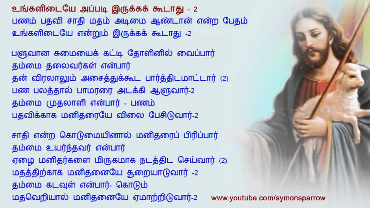 Ungalidaye Appadi Irukka   உங்களிடையே அப்படி இருக்க