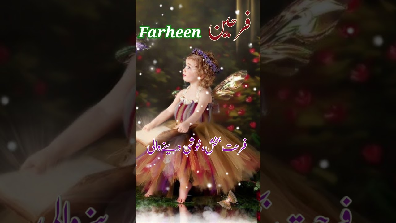 Farheen(فرحین) Islamic Baby Girls Name With Meaning In Urdu Hindi 