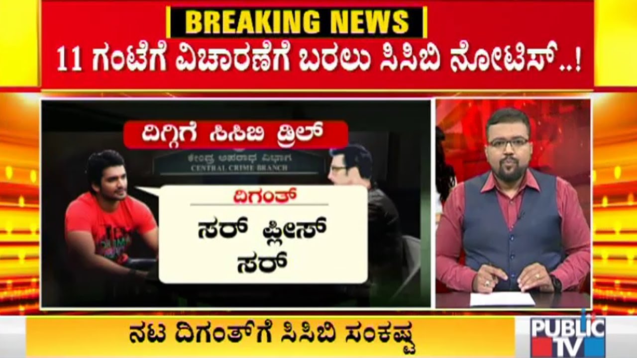 Diganth Had Requested CCB Police Not To Arrest Him During Previous Inquiry