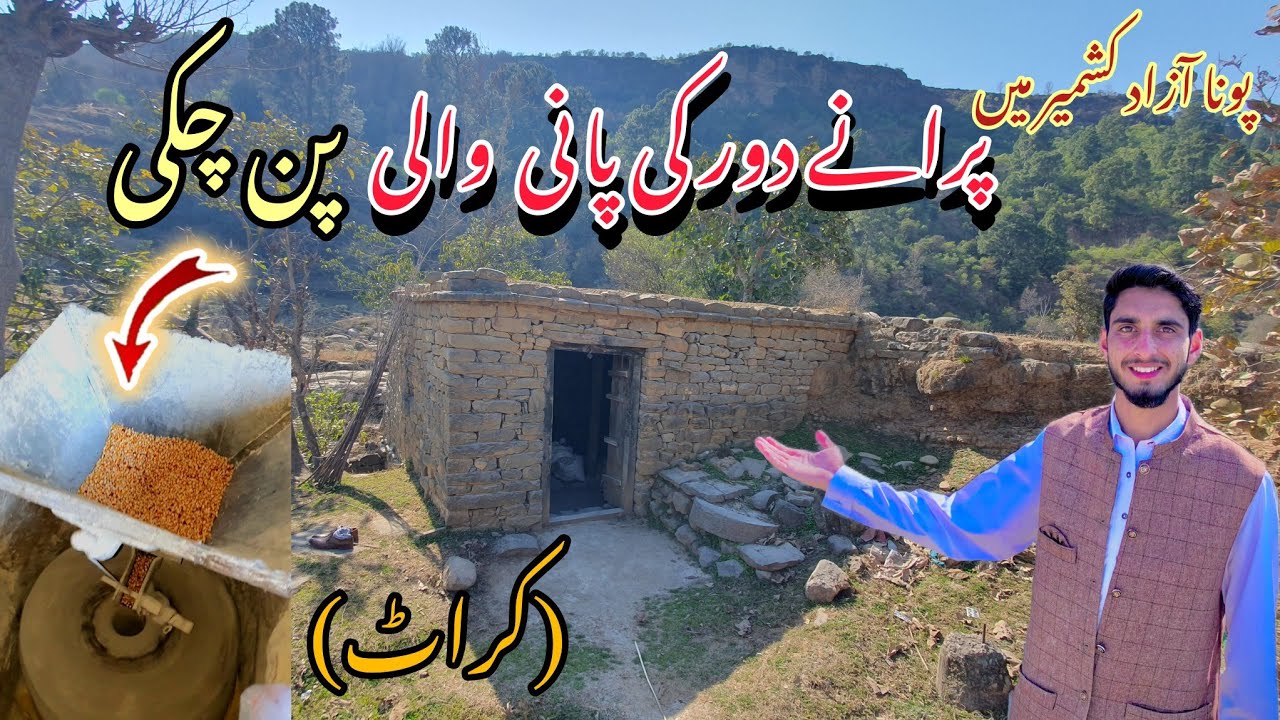 An Old fashioned pinmill in Samahni.(پرانے دور کی پن چکی) #oldpinmill